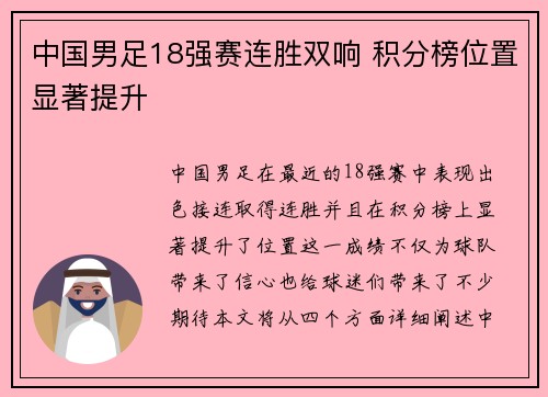 中国男足18强赛连胜双响 积分榜位置显著提升