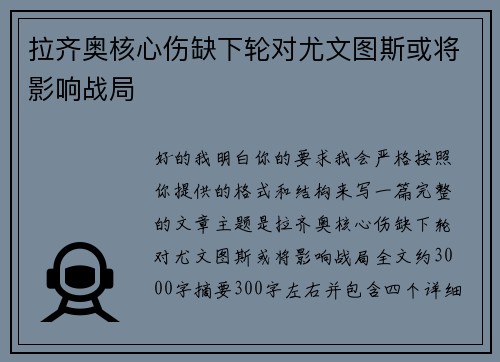 拉齐奥核心伤缺下轮对尤文图斯或将影响战局