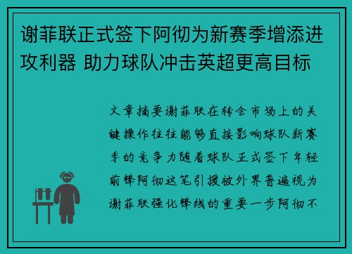 谢菲联正式签下阿彻为新赛季增添进攻利器 助力球队冲击英超更高目标 谢菲联正式签下阿彻为新赛季增添进攻利器 助力球队冲击英超更高目标