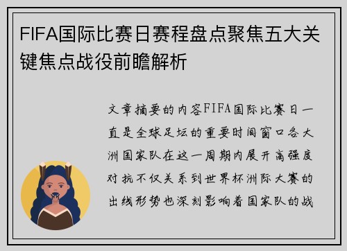 FIFA国际比赛日赛程盘点聚焦五大关键焦点战役前瞻解析