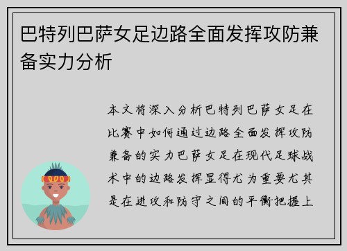 巴特列巴萨女足边路全面发挥攻防兼备实力分析 巴特列巴萨女足边路全面发挥攻防兼备实力分析